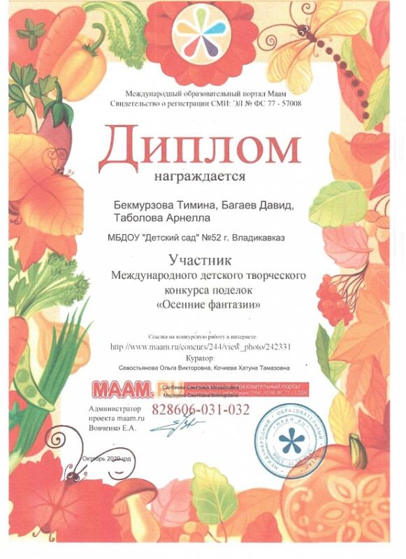 Диплом Бекмурзова, Багаев, Таболова